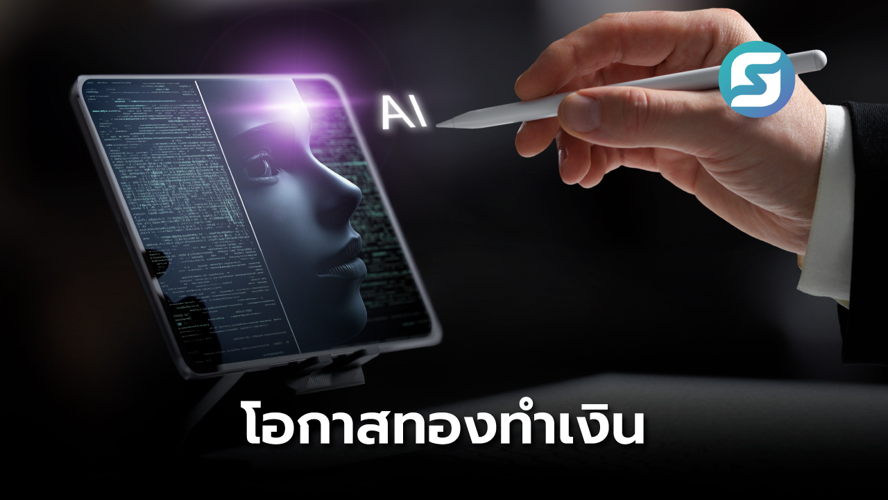 ธุรกิจ AI