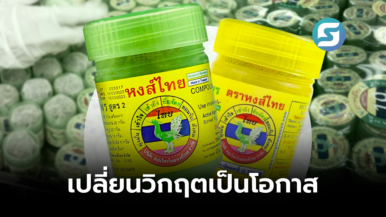 หงส์ไทย