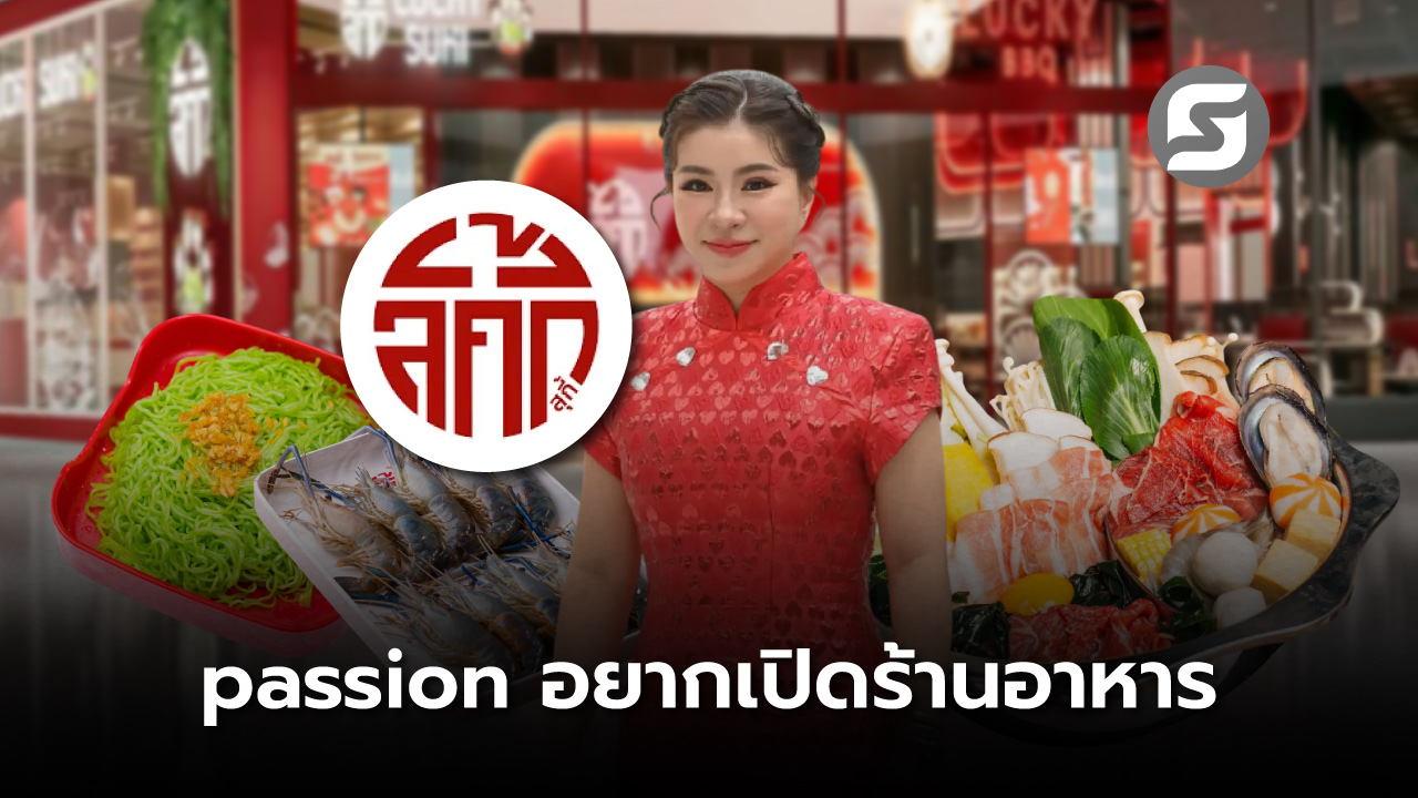 ลัคกี้สุกี้