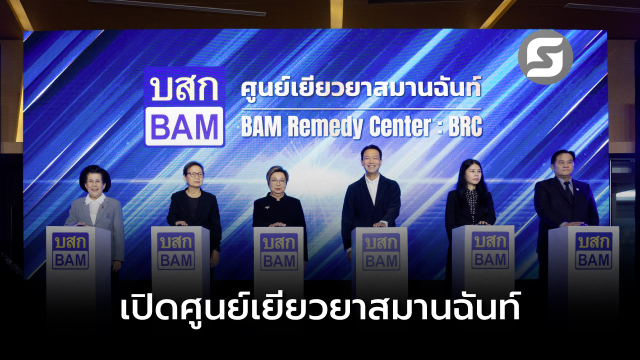 ศูนย์เยียวยาสมานฉันท์