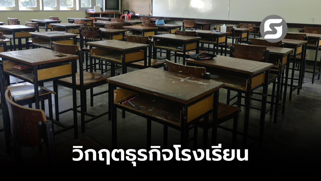 โรงเรียนเก่า