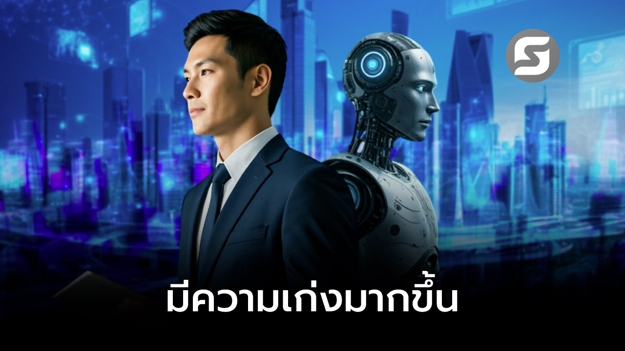 เทรนด์ AI