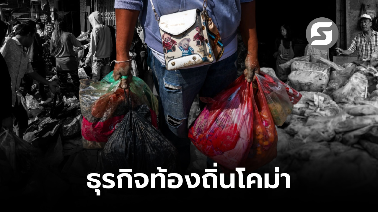 ธุรกิจท้องถิ่น