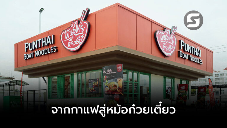 กาแฟพันธุ์ไทย