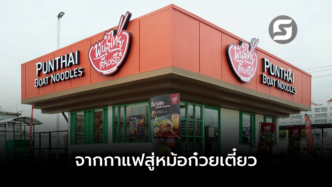 กาแฟพันธุ์ไทย