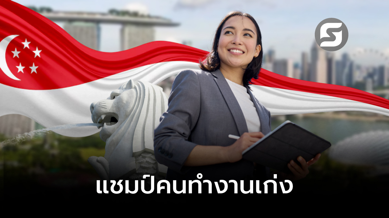 สิงคโปร์