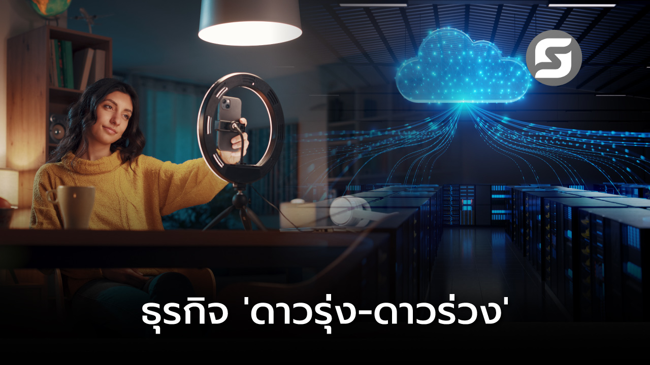 ธุรกิจดาวรุ่ง