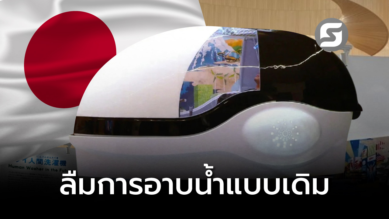 เครื่องซักมนุษย์