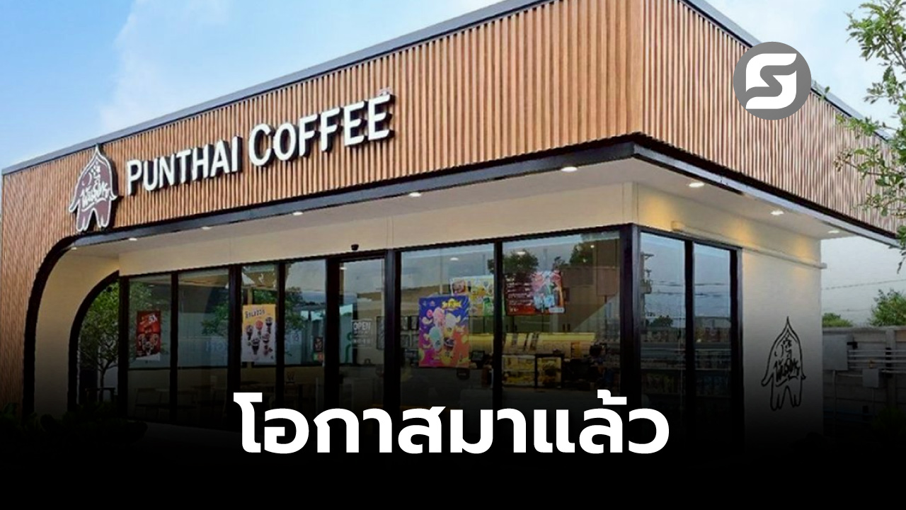 กาแฟพันธุ์ไทย