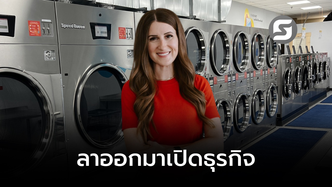 ร้านซักรีด