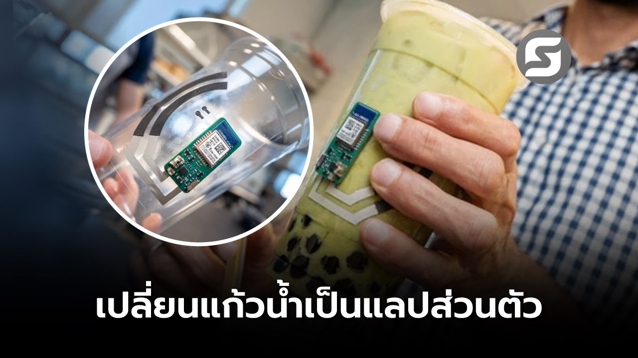 สติกเกอร์อัจฉริยะ’