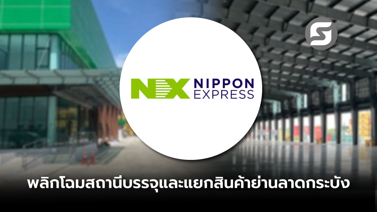 โลจิสติคส์