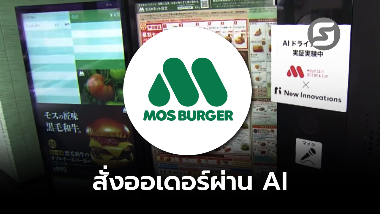 Mos Burger