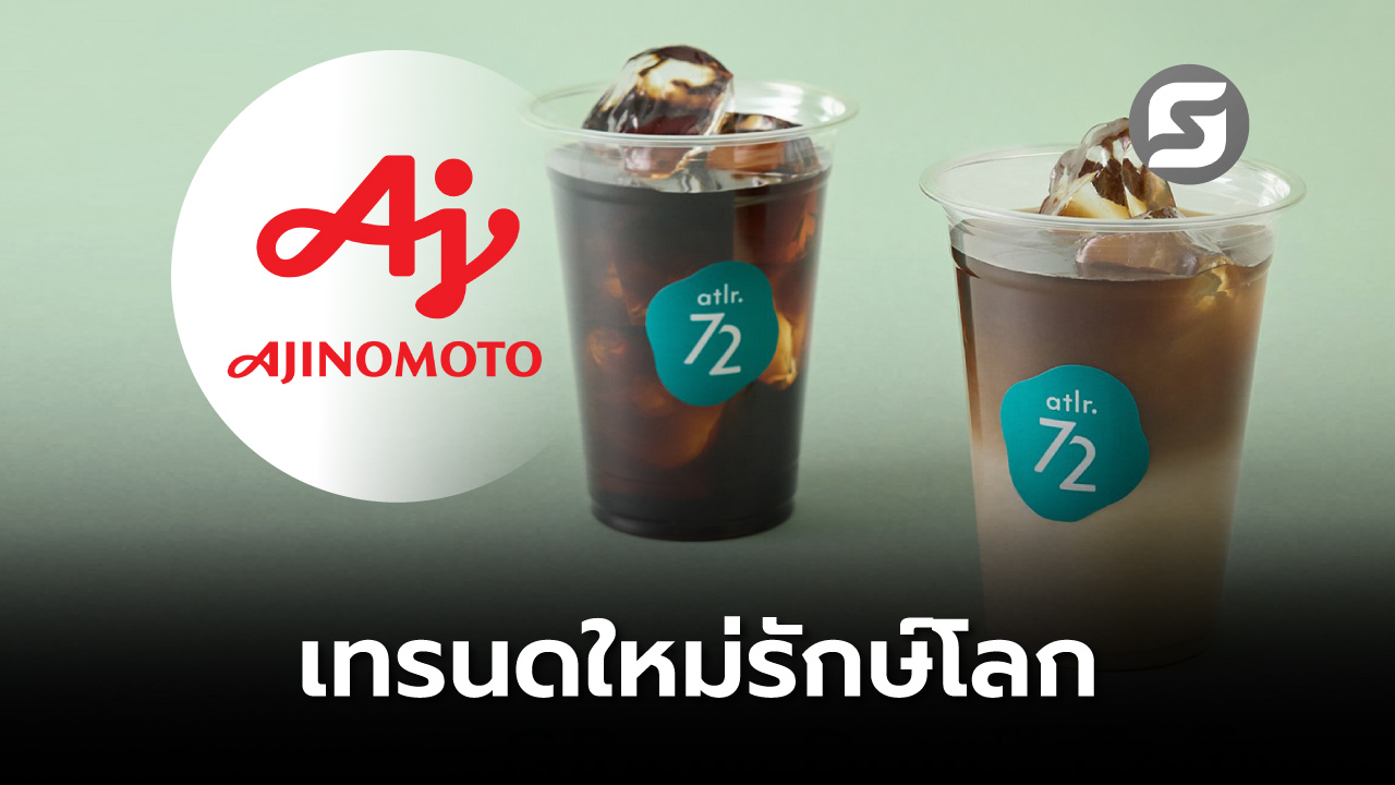 ลาเต้แห่งอนาคต