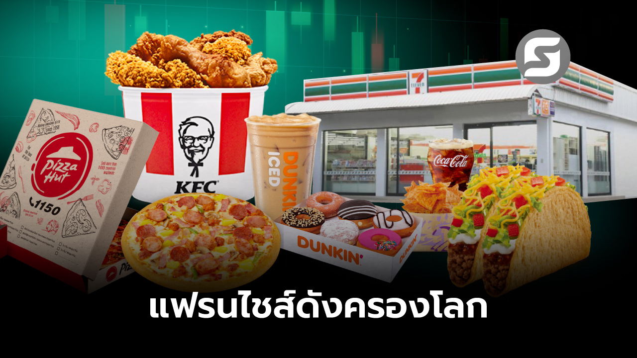 แฟรนไชส์