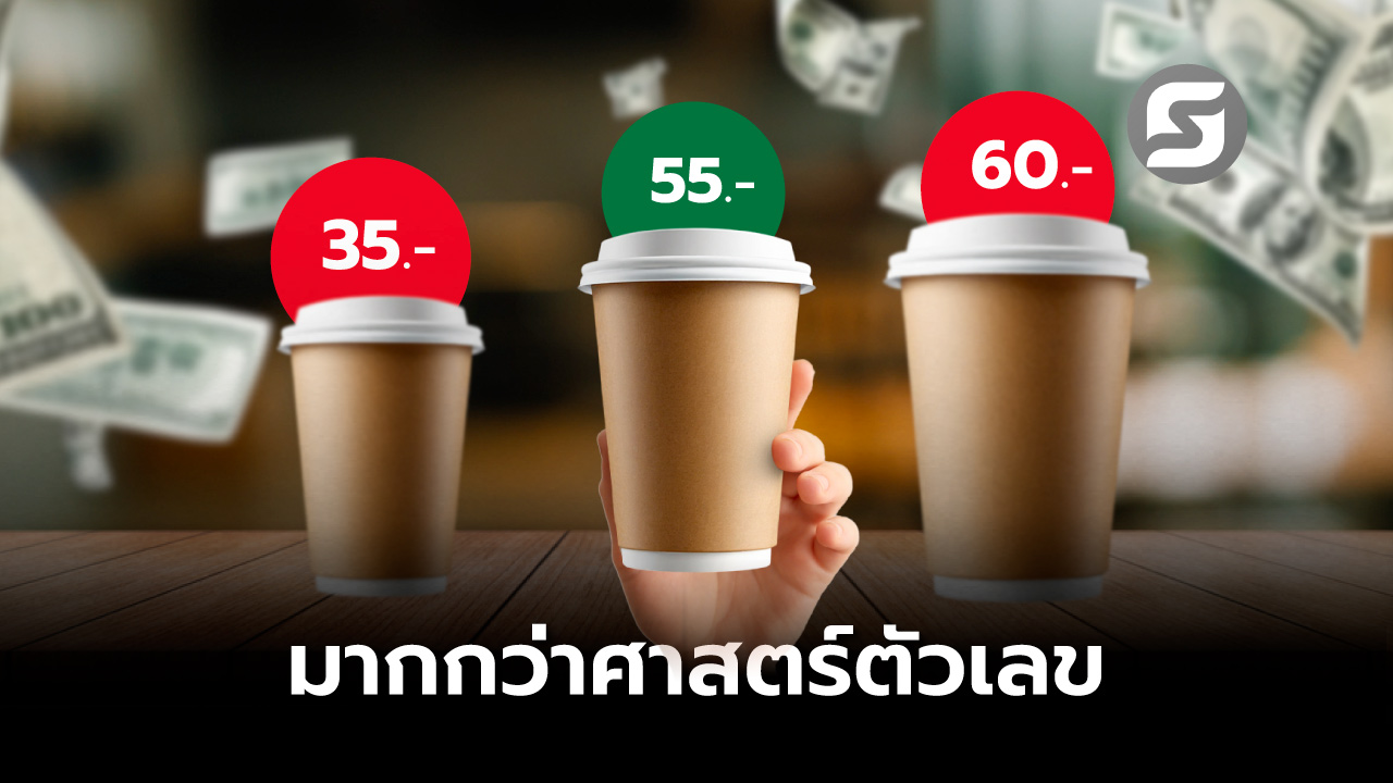 Psychological Pricing