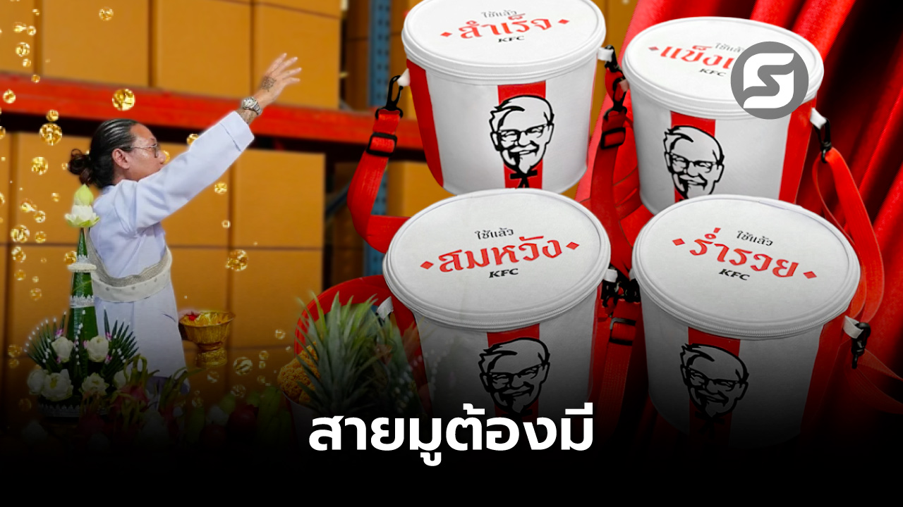 กระเป๋าบักเก็ตโชคดี