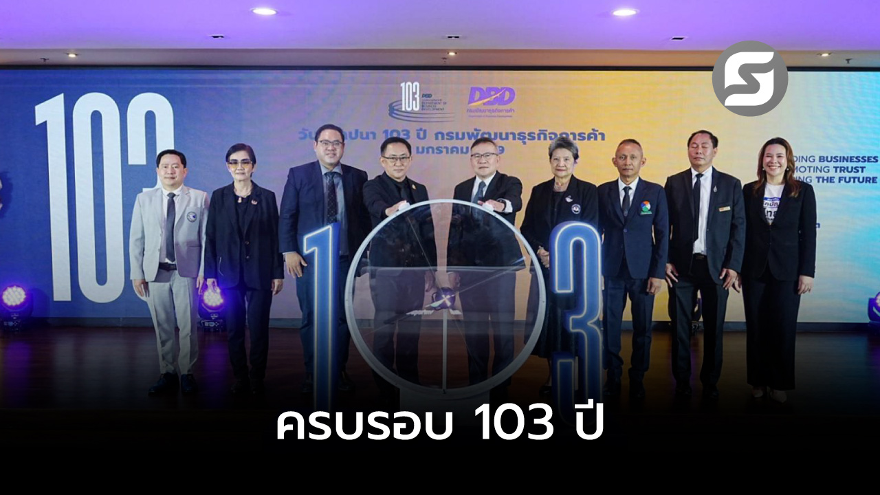 กรมพัฒนาธุรกิจการค้า