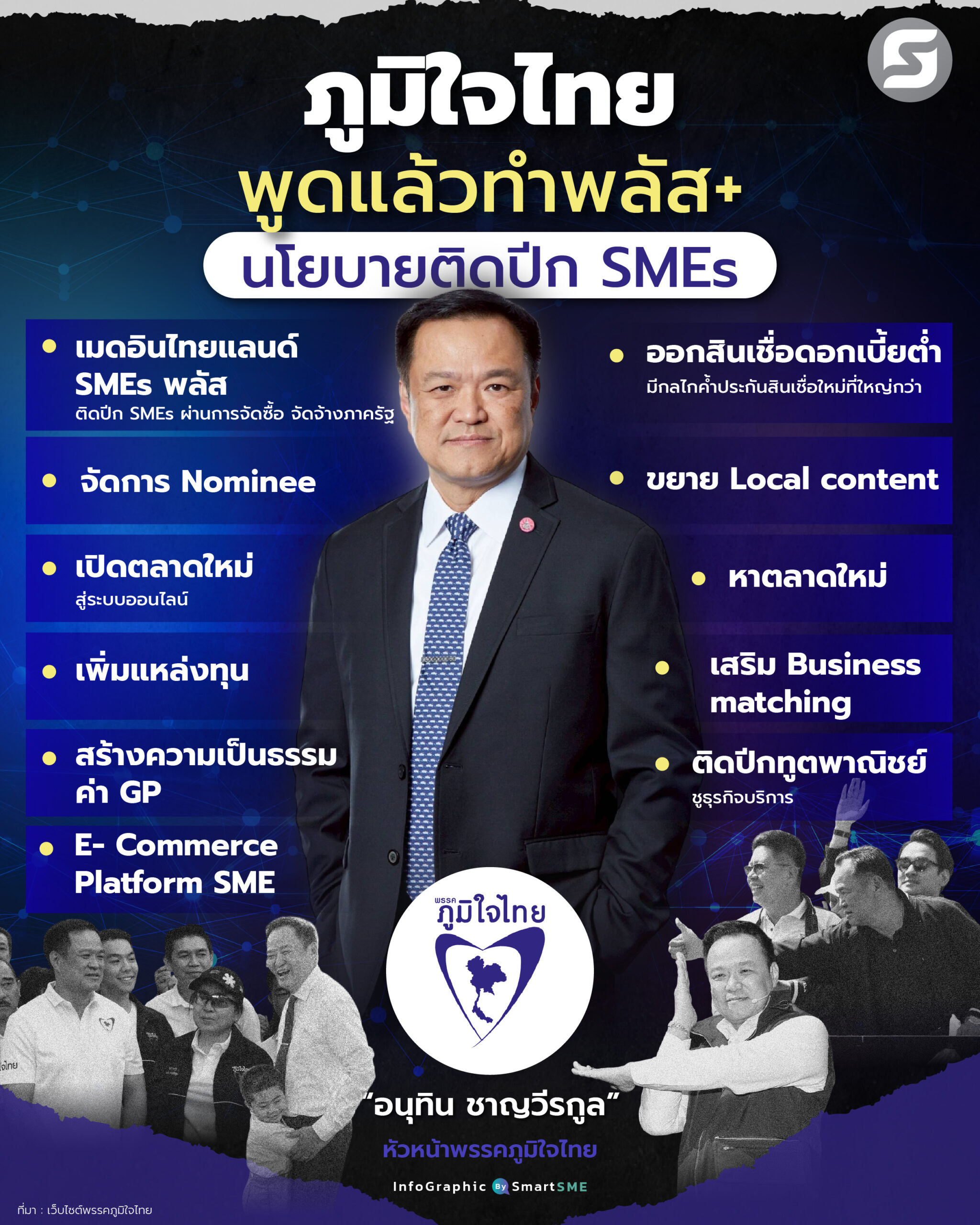 ภูมิใจไทย