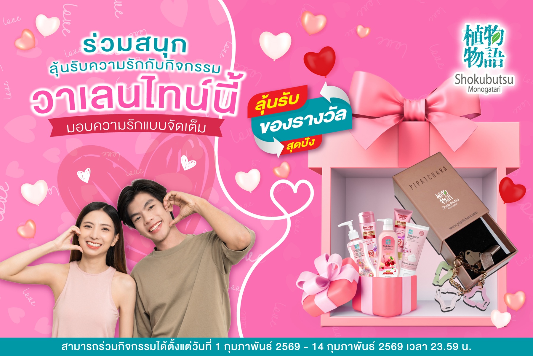 วาเลนไทน์