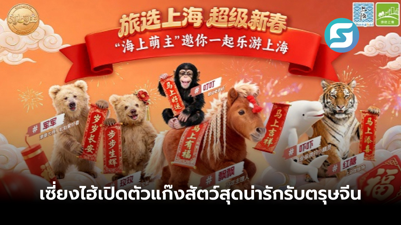 ตรุษจีน