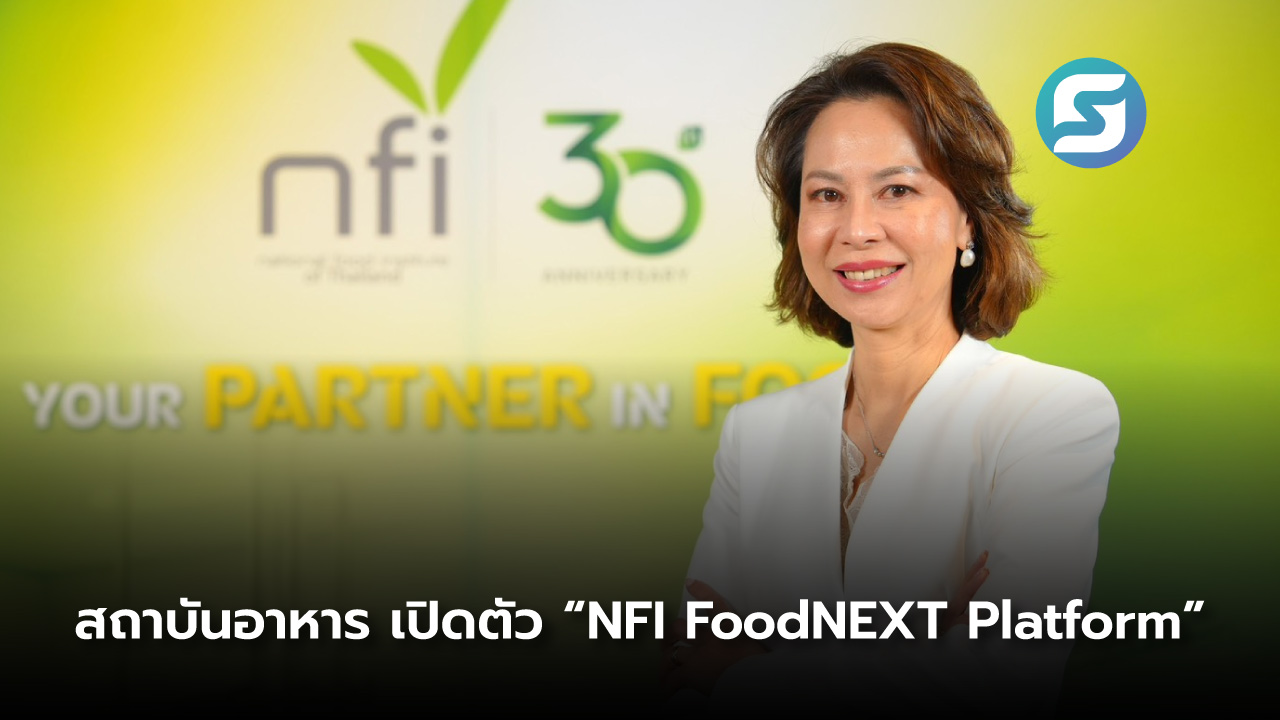 สถาบันอาหาร