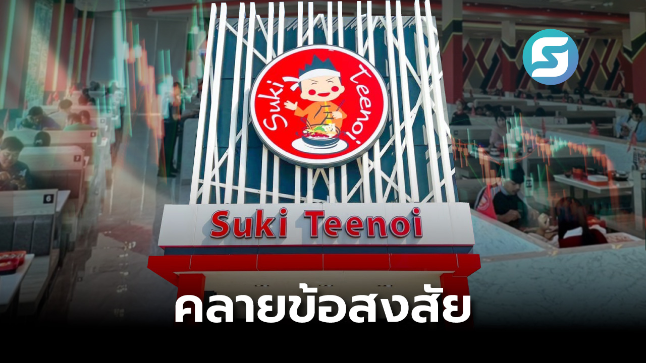 สุกี้ตี๋น้อย