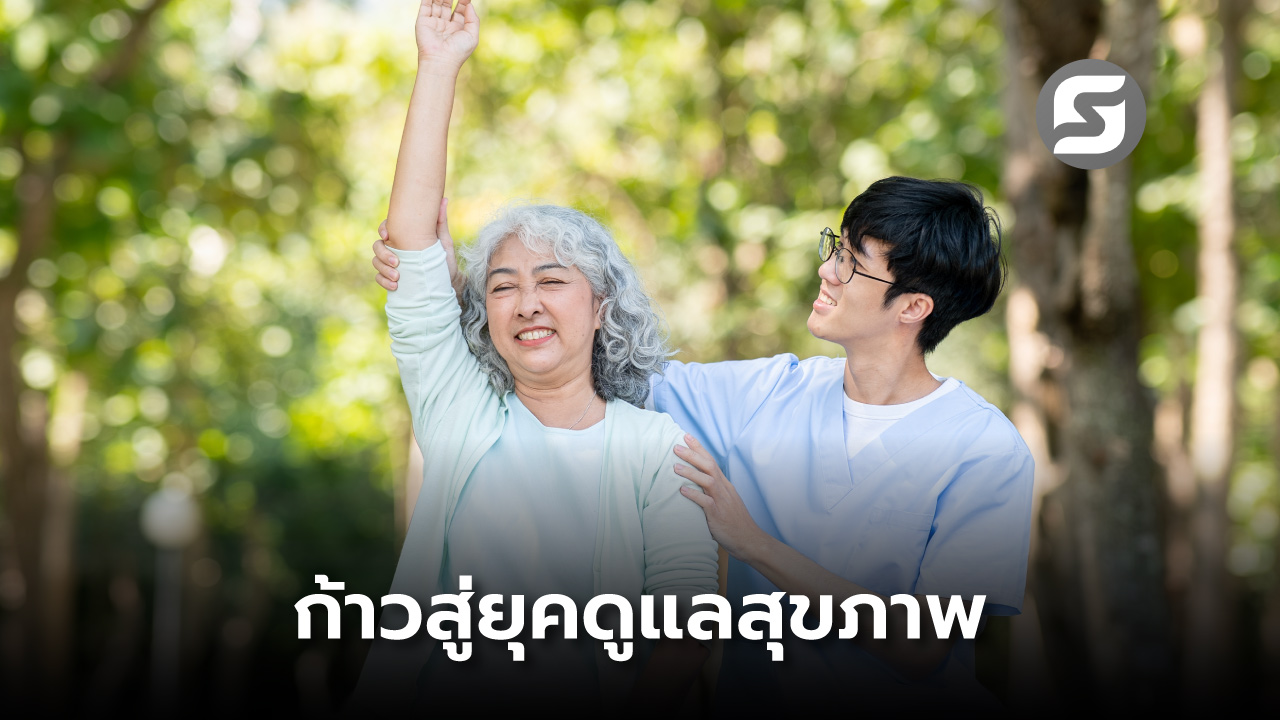 เทรนด์สุขภาพ