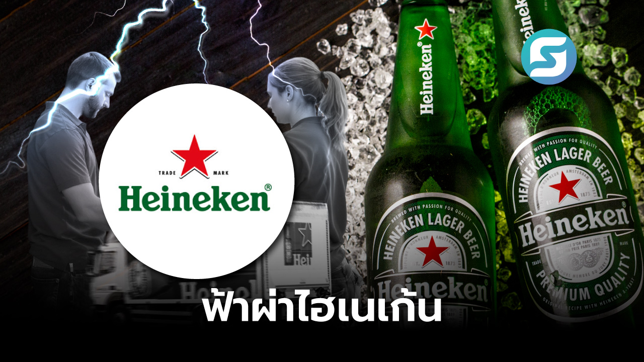 ไฮเนเก้น