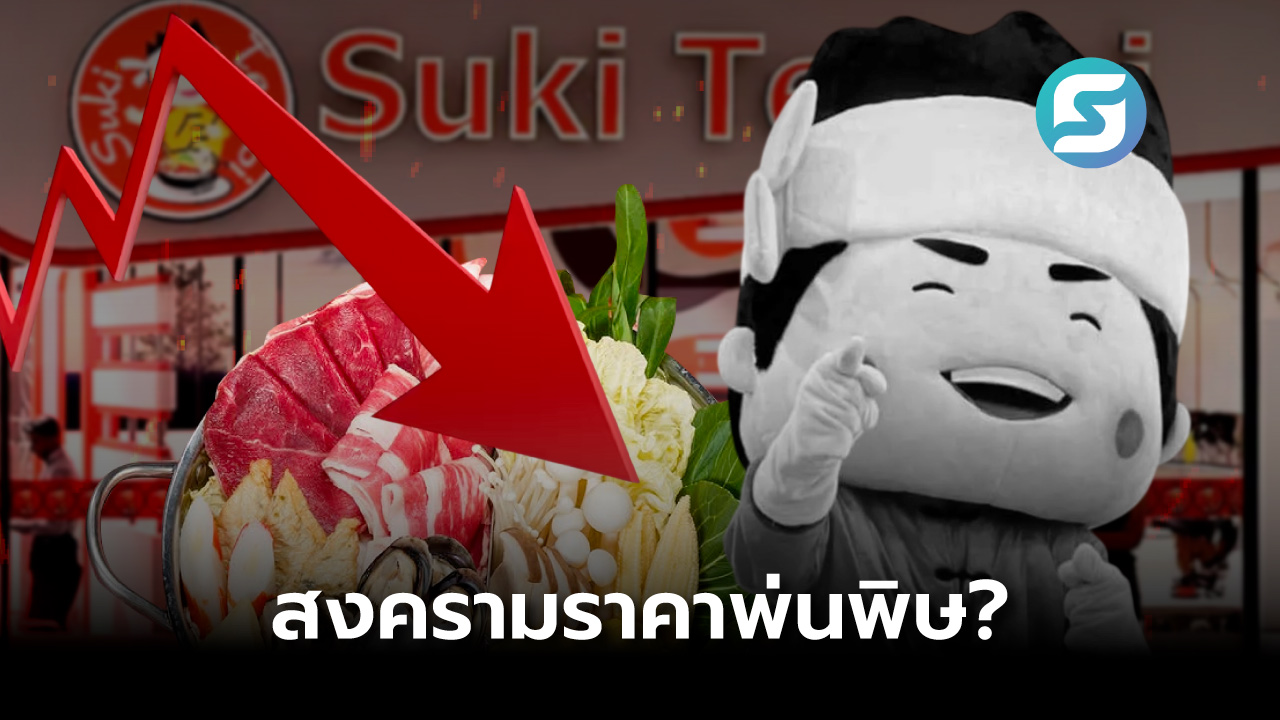 สุกี้ตี๋น้อย