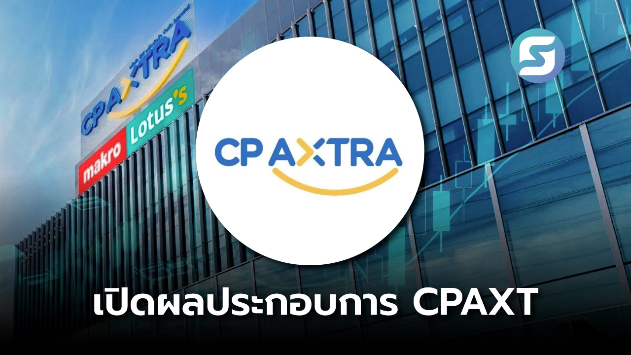 ซีพี แอ็กซ์ตร้า