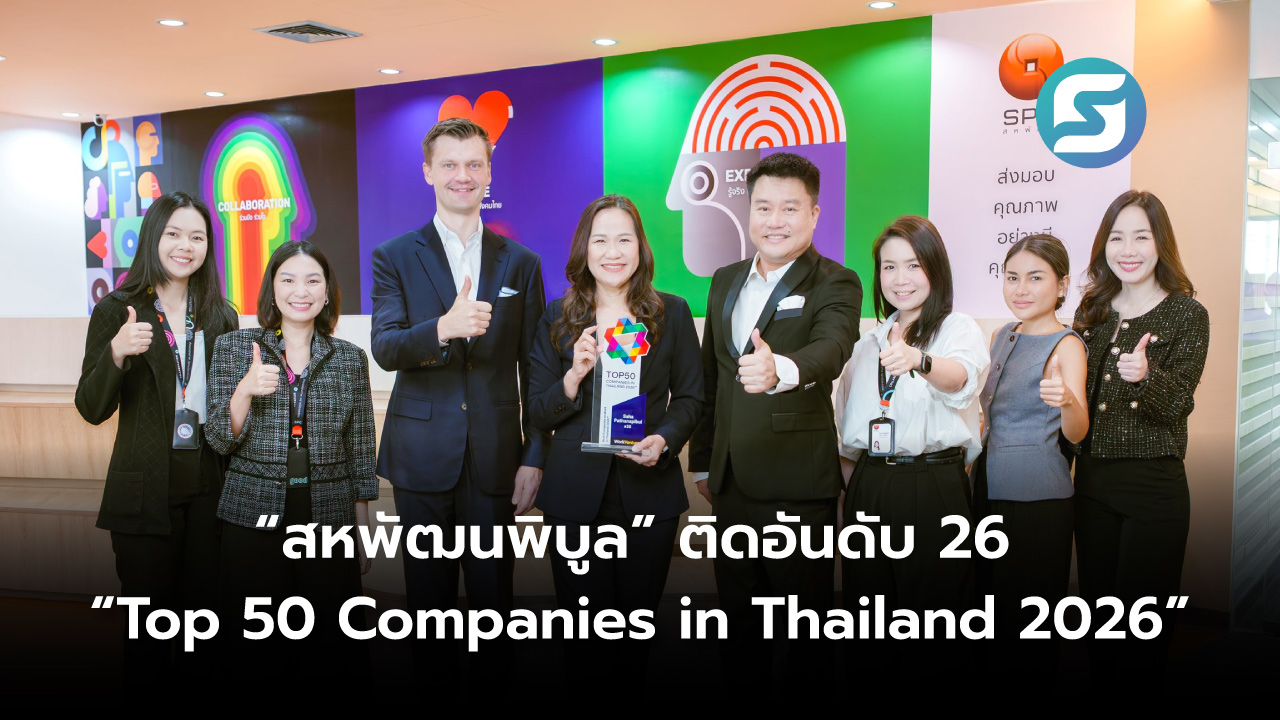 สหพัฒนพิบูล