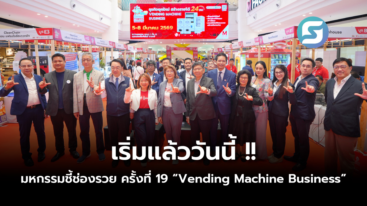 มหกรรมชี้ช่องรวย