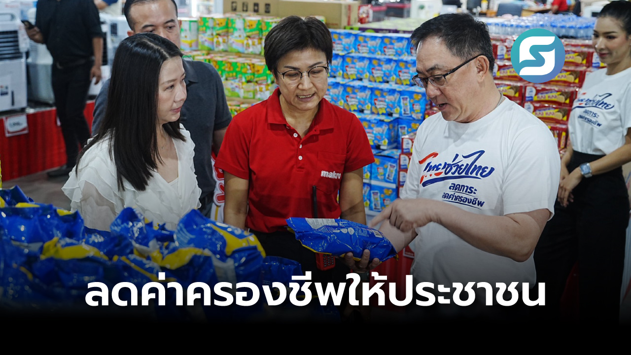 ไทยช่วยไทย