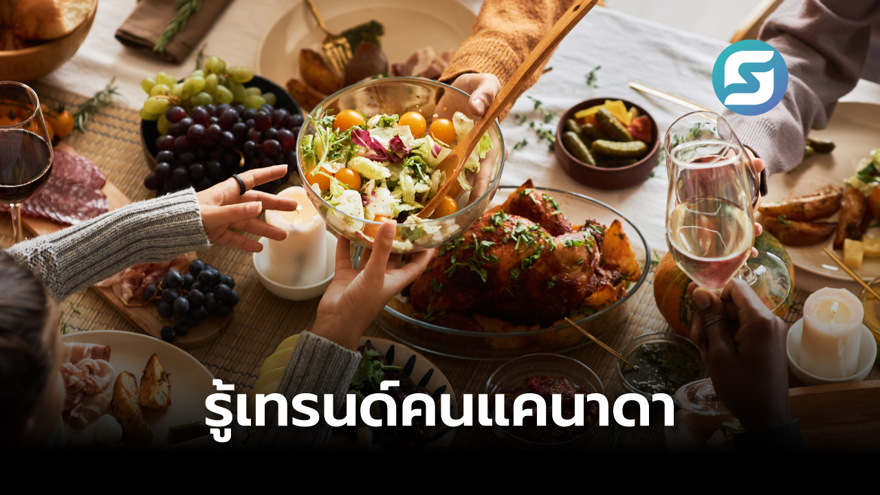 เทรนด์อาหาร