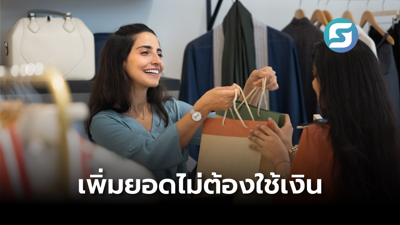 กลยุทธ์ปั้นยอดขาย