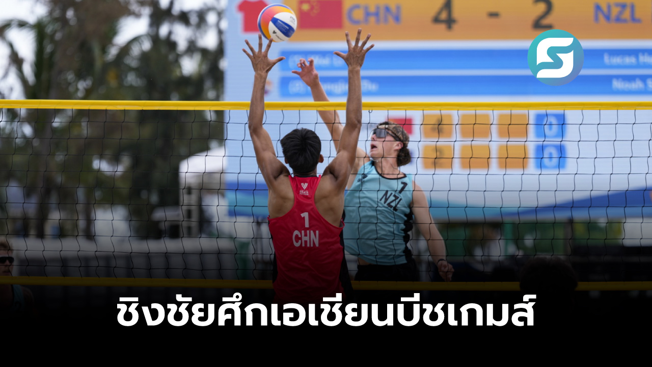 เอเชียนบีชเกมส์