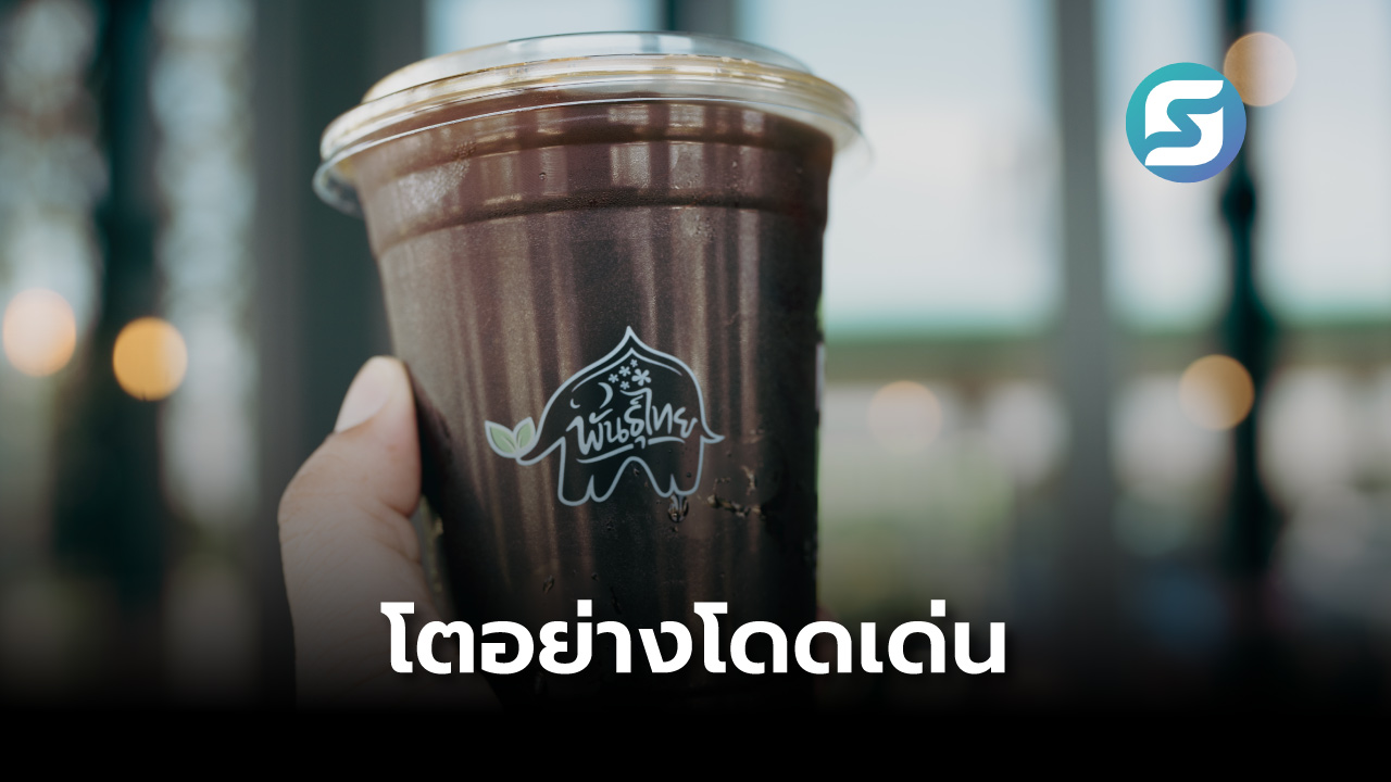 กาแฟพันธุ์ไทย