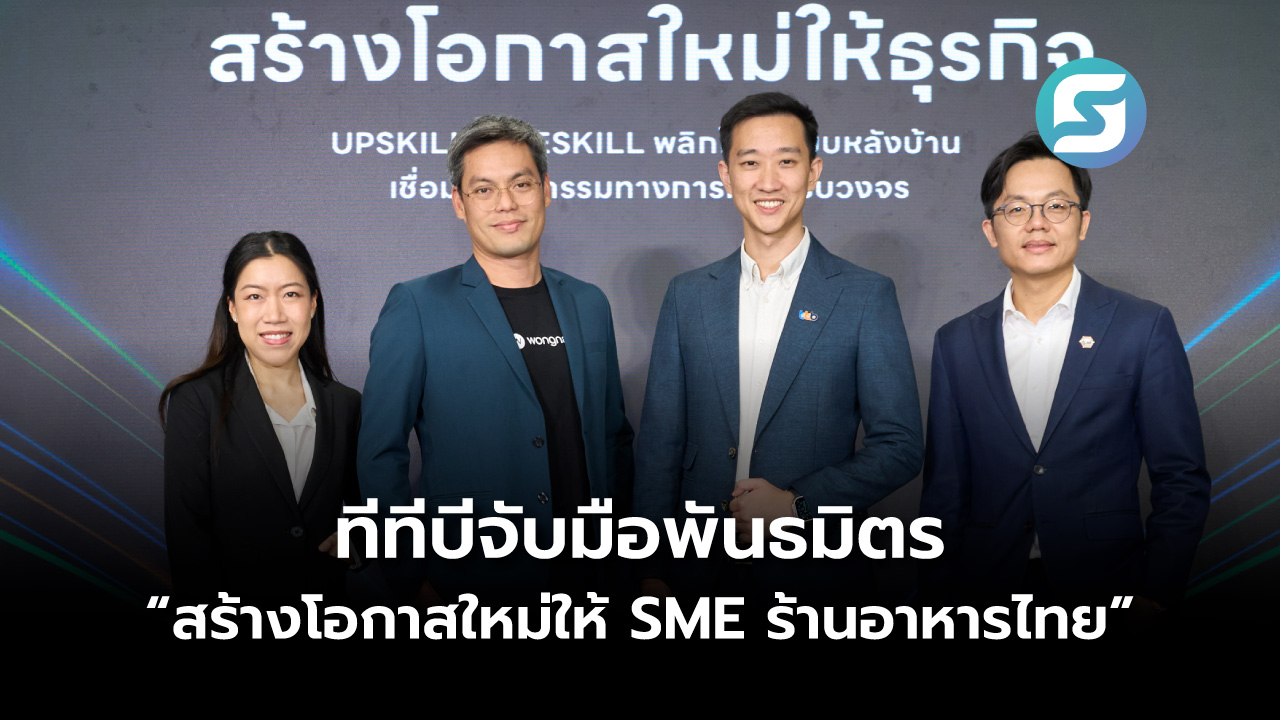 ร้านอาหารไทย