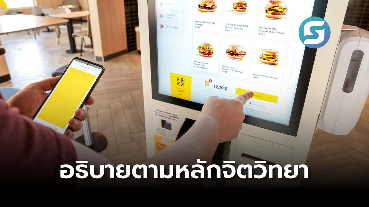 ตู้สั่งอาหารอัตโนมัติ