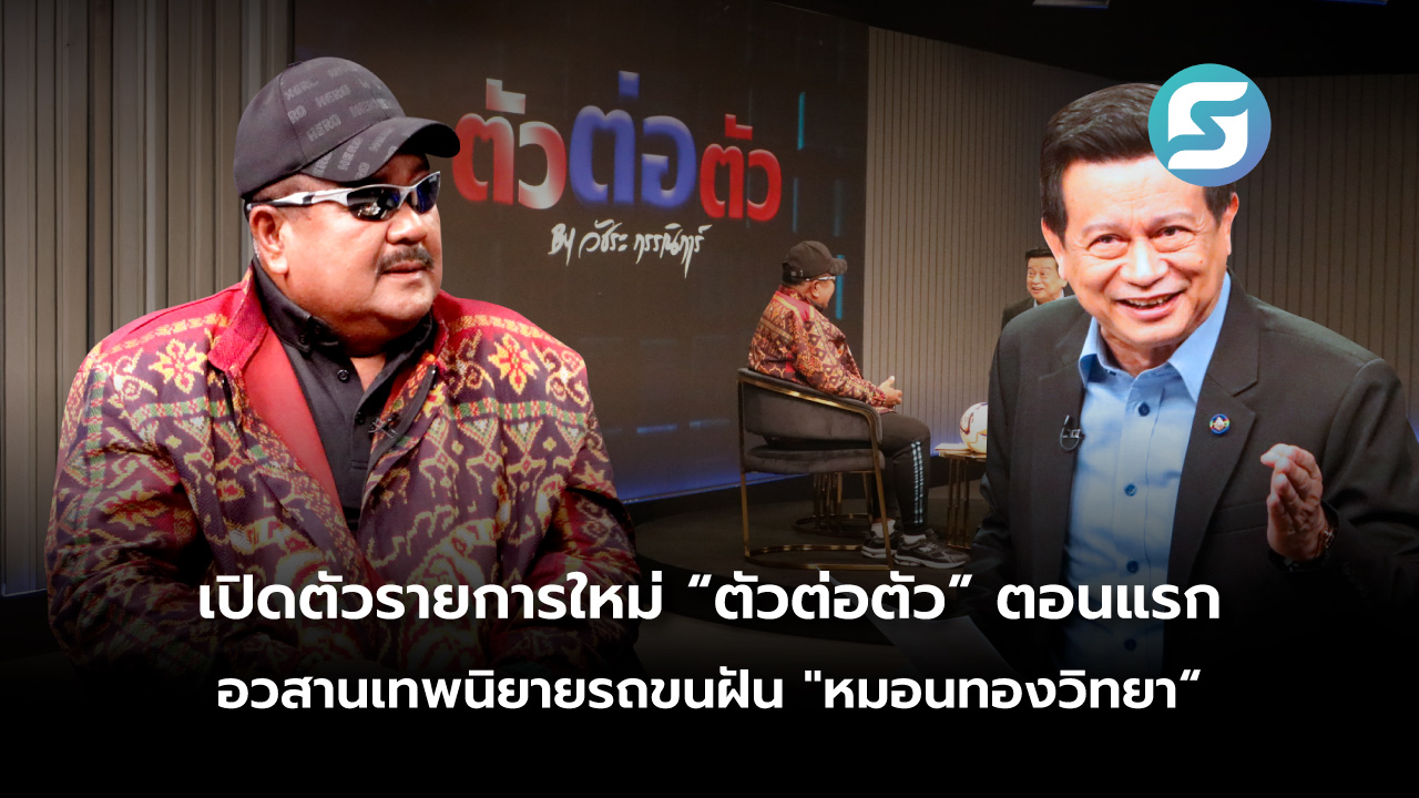 ตัวต่อตัว