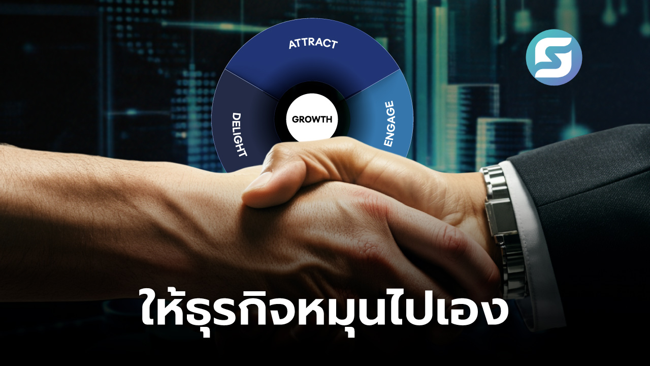 กลยุทธ์ Flywheel Marketing