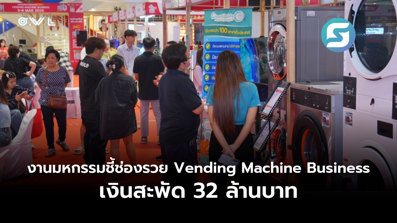 มหกรรมชี้ช่องรวย