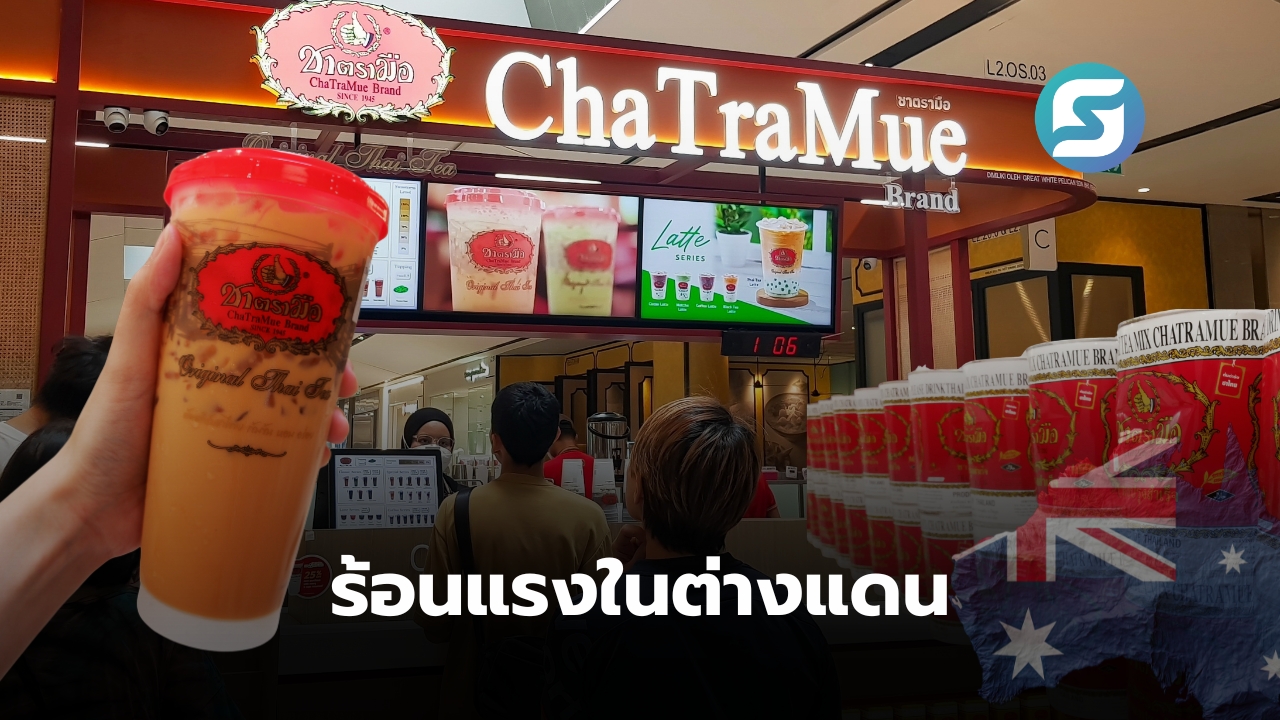 ชาตรามือ