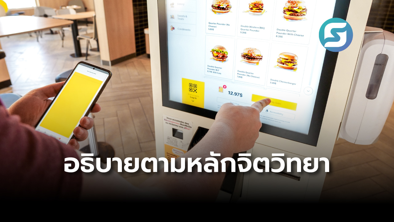 ตู้สั่งอาหารอัตโนมัติ