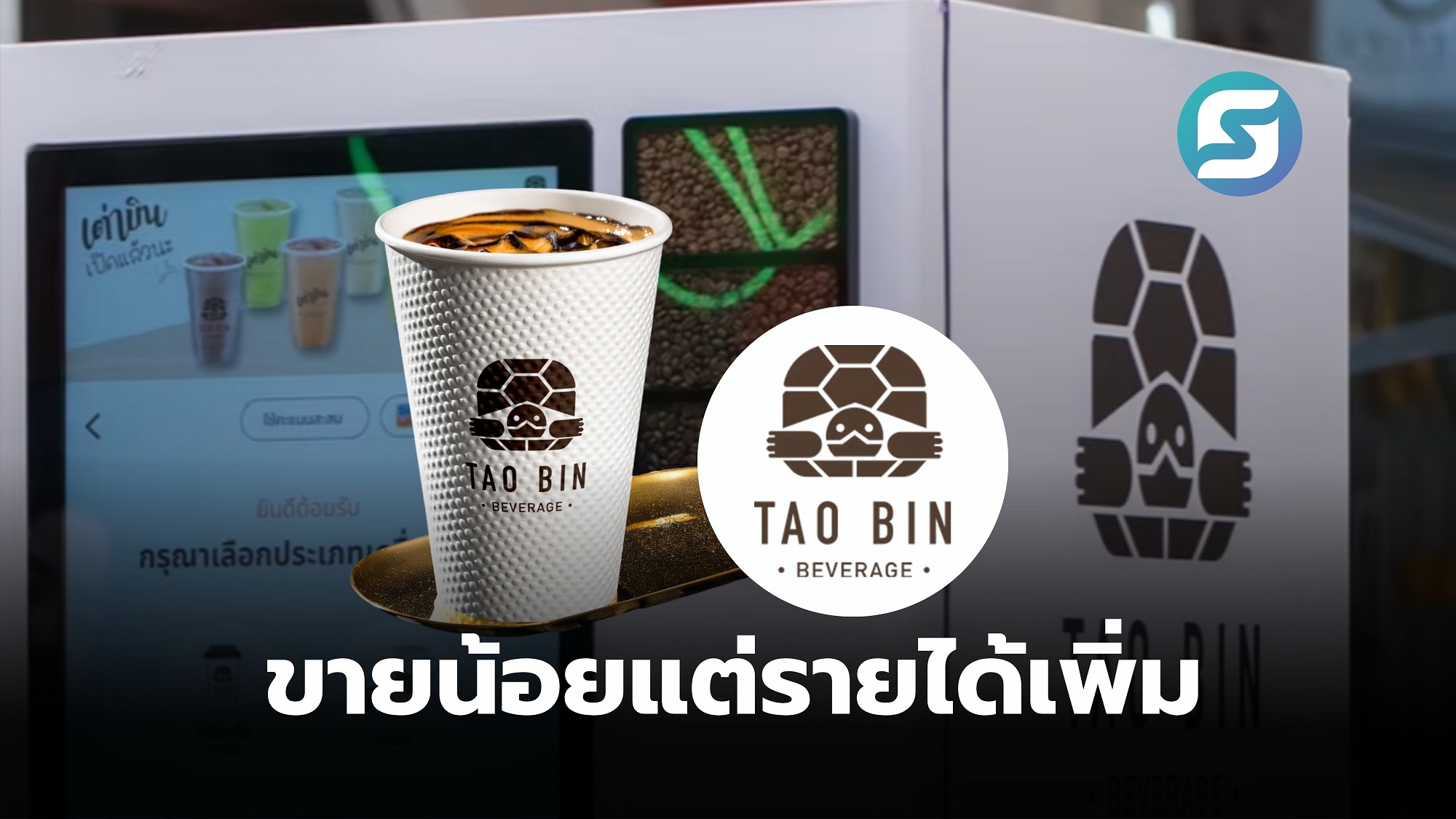 ตู้เต่าบิน