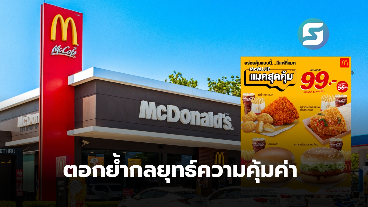 แมคโดนัลด์