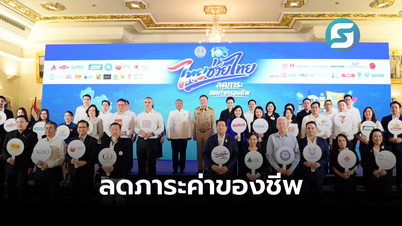 ไทยช่วยไทย