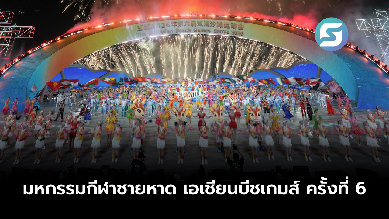 เอเชียนบีชเกมส์