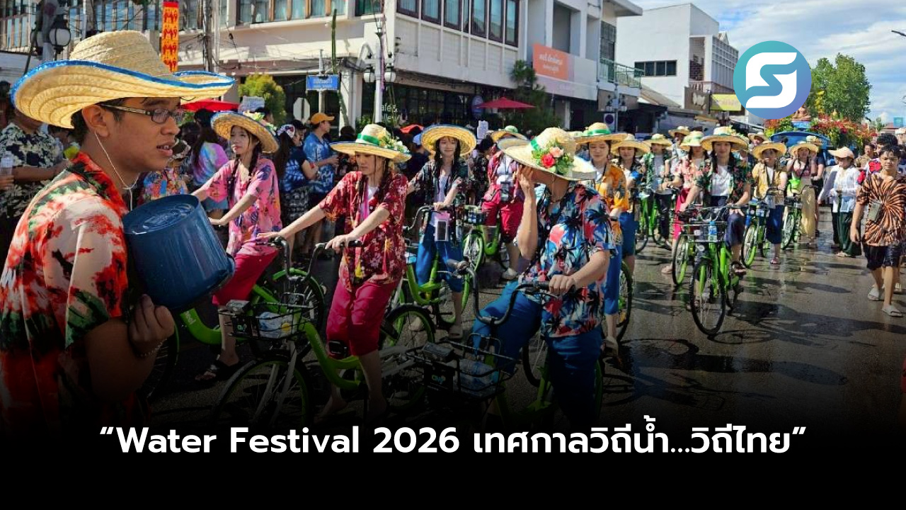 สงกรานต์